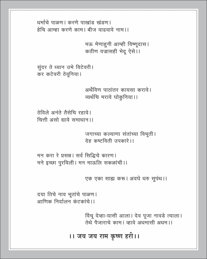 free shree manache shlok with meaning in marathi pdf